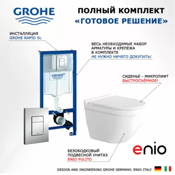 Комплект 3 в 1 инсталляция Grohe Rapid SL + Унитаз подвесной Enio Pulito EN1170052 + кнопка хром