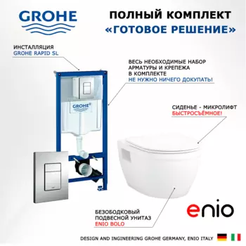 Комплект 3 в 1 инсталляция Grohe Rapid SL + Унитаз подвесной Enio Bolo EN8350034 + кнопка хром