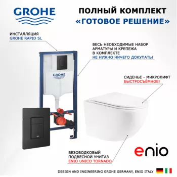 Комплект 3 в 1 инсталляция Grohe Rapid SL + Унитаз подвесной Enio Unico Tornado EN2105073 + кнопка черная матовая