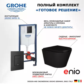 Комплект 3 в 1 инсталляция Grohe Rapid SL + Унитаз подвесной Enio Cento BL черный EN4280035 + кнопка черная матовая