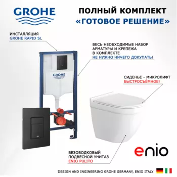 Комплект 3 в 1 инсталляция Grohe Rapid SL + Унитаз подвесной Enio Pulito EN1170052 + кнопка черная матовая