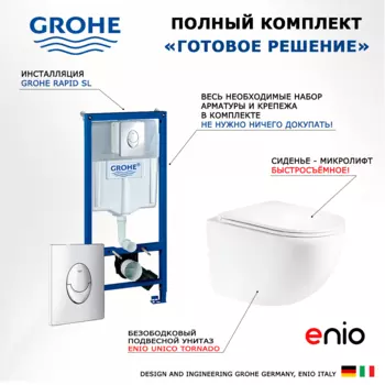 Комплект 3 в 1 инсталляция Grohe Rapid SL + Унитаз подвесной Enio Unico Tornado EN2105073 + кнопка хром
