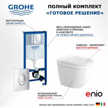 Комплект 3 в 1 инсталляция Grohe Rapid SL + Унитаз подвесной Enio Pulito EN1170052 + кнопка хром