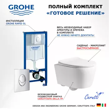 Комплект 3 в 1 инсталляция Grohe Rapid SL + Унитаз подвесной CeruttiSpa Sella PP 9738 + кнопка хром