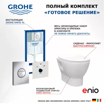 Комплект 3 в 1 инсталляция Grohe Rapid SL + Унитаз подвесной Enio Nativo EN1270551 + кнопка хром