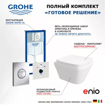 Комплект 3 в 1 инсталляция Grohe Rapid SL + Унитаз подвесной Enio Vicino EN9170544 + кнопка хром