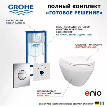 Комплект 3 в 1 инсталляция Grohe Rapid SL + Унитаз подвесной Enio Cono EN2870522 + кнопка хром