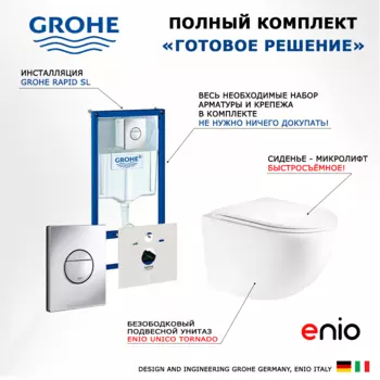 Комплект 3 в 1 инсталляция Grohe Rapid SL + Унитаз подвесной Enio Unico Tornado EN2105073 + кнопка хром