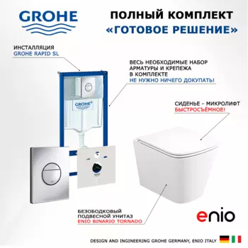 Комплект 3 в 1 инсталляция Grohe Rapid SL + Унитаз подвесной Enio Binario Tornado EN4180237 + кнопка хром