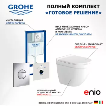 Комплект 3 в 1 инсталляция Grohe Rapid SL + Унитаз подвесной Enio Pulito EN1170052 + кнопка хром
