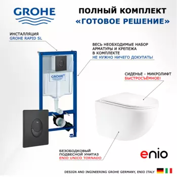 Комплект 3 в 1 инсталляция Grohe Rapid SL + Унитаз подвесной Enio Unico Tornado EN2105073 + кнопка черная матовая