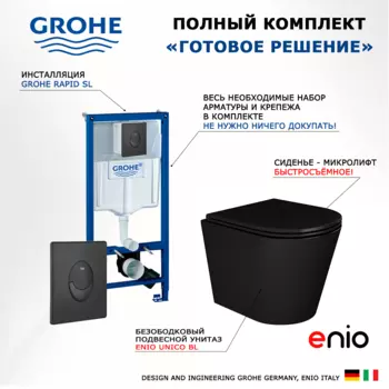 Комплект 3 в 1 инсталляция Grohe Rapid SL + Унитаз подвесной Enio Cento BL черный EN4280035 + кнопка черная матовая