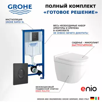Комплект 3 в 1 инсталляция Grohe Rapid SL + Унитаз подвесной Enio Pulito EN1170052 + кнопка черная матовая