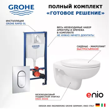 Комплект 3 в 1 инсталляция Grohe Rapid SL + Унитаз подвесной Enio Ekos EN0170571 + кнопка хром