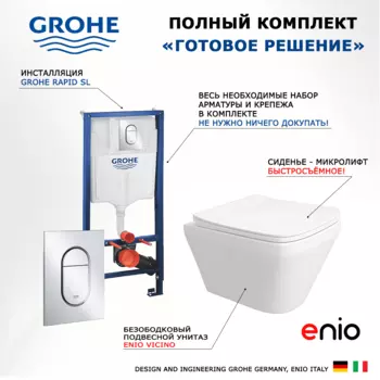Комплект 3 в 1 инсталляция Grohe Rapid SL + Унитаз подвесной Enio Vicino EN9170544 + кнопка хром