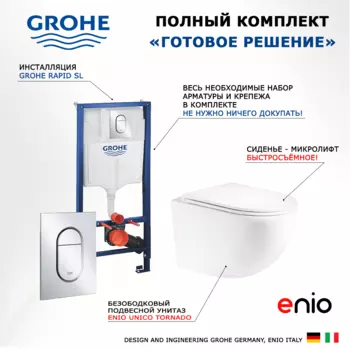 Комплект 3 в 1 инсталляция Grohe Rapid SL + Унитаз подвесной Enio Unico Tornado EN2105073 + кнопка хром
