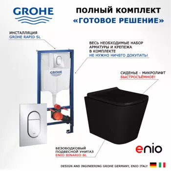 Комплект 3 в 1 инсталляция Grohe Rapid SL + Унитаз подвесной Enio Binario BL черный EN4180225 + кнопка хром
