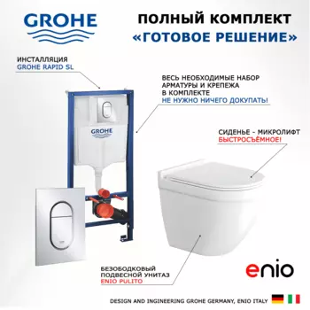 Комплект 3 в 1 инсталляция Grohe Rapid SL + Унитаз подвесной Enio Pulito EN1170052 + кнопка хром