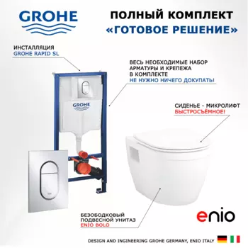Комплект 3 в 1 инсталляция Grohe Rapid SL + Унитаз подвесной Enio Bolo EN8350034 + кнопка хром