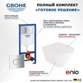 Комплект 3 в 1 инсталляция Grohe Solido + Унитаз подвесной Enio Cento EN4280110 + кнопка хром