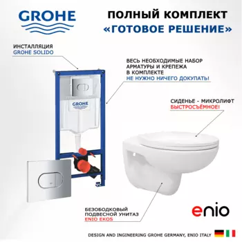Комплект 3 в 1 инсталляция Grohe Solido + Унитаз подвесной Enio Ekos EN0170571 + кнопка хром
