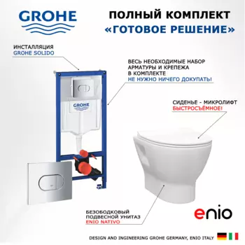 Комплект 3 в 1 инсталляция Grohe Solido + Унитаз подвесной Enio Nativo EN1270551 + кнопка хром