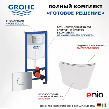 Комплект 3 в 1 инсталляция Grohe Solido + Унитаз подвесной Enio Neo EN5370588 + кнопка хром