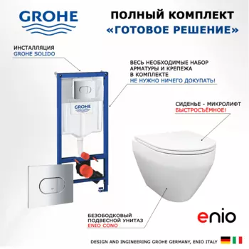 Комплект 3 в 1 инсталляция Grohe Solido + Унитаз подвесной Enio Cono EN2870522 + кнопка хром