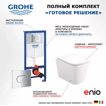 Комплект 3 в 1 инсталляция Grohe Solido + Унитаз подвесной Enio Binario Tornado EN4180237 + кнопка хром