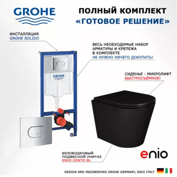Комплект 3 в 1 инсталляция Grohe Solido + Унитаз подвесной Enio Cento BL черный EN4280035 + кнопка хром