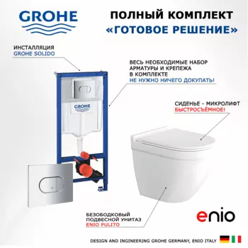 Комплект 3 в 1 инсталляция Grohe Solido + Унитаз подвесной Enio Pulito EN1170052 + кнопка хром