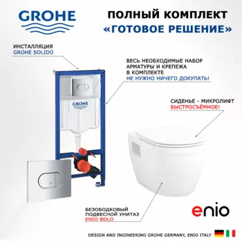 Комплект 3 в 1 инсталляция Grohe Solido + Унитаз подвесной Enio Bolo EN8350034 + кнопка хром