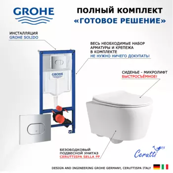Комплект 3 в 1 инсталляция Grohe Solido + Унитаз подвесной CeruttiSpa Sella PP 9738 + кнопка хром