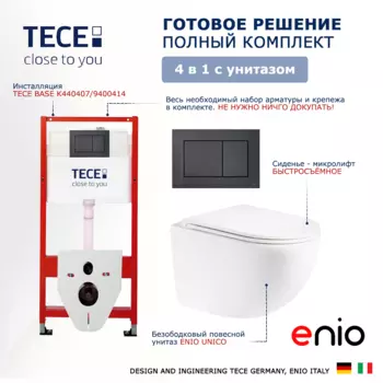 Комплект 3 в 1 инсталляция Tece Base 9400414 + Подвесной унитаз Enio Unico с кнопкой черной