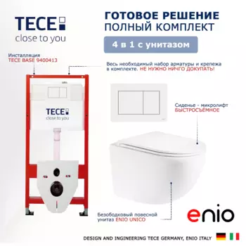 Комплект 3 в 1 инсталляция Tece Base 9400413 + Подвесной унитаз Enio Unico с кнопкой белой