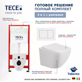 Комплект 3 в 1 инсталляция Tece Base 9400413 + Подвесной унитаз Taliente Amato AM25010 с кнопкой белой