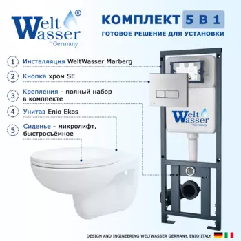 Комплект 3 в 1 инсталляция WeltWasser Marberg 410 + Унитаз подвесной Enio Ekos EN0170571 + кнопка хром 10000005948+10000005951+EN0170571
