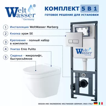 Комплект 3 в 1 инсталляция WeltWasser Marberg 410 + Унитаз подвесной Enio Pulito EN1170052 + кнопка хром 10000005948+10000005951+EN1170052