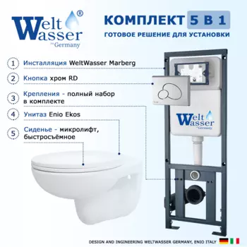 Комплект 3 в 1 инсталляция WeltWasser Marberg 410 + Унитаз подвесной Enio Ekos EN0170571 + кнопка хром 10000005948+10000005950+EN0170571