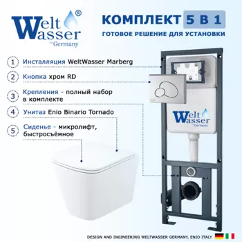 Комплект 3 в 1 инсталляция WeltWasser Marberg 410 + Унитаз подвесной Enio Binario Tornado EN4180237 + кнопка хром 10000005948+10000005950+EN4180237