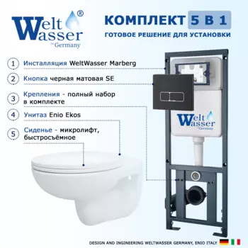 Комплект 3 в 1 инсталляция WeltWasser WW Marberg 410 10000005948 + Унитаз подвесной Enio Ekos EN0170571 + кнопка черная матовая SE 10000005948+10000010235+EN0170571