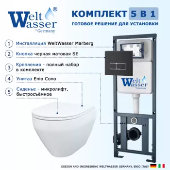 Комплект 3 в 1 инсталляция WeltWasser WW Marberg 410 10000005948 + Унитаз подвесной Enio Cono EN2870522 + кнопка черная матовая SE 10000005948+10000010235+EN2870522