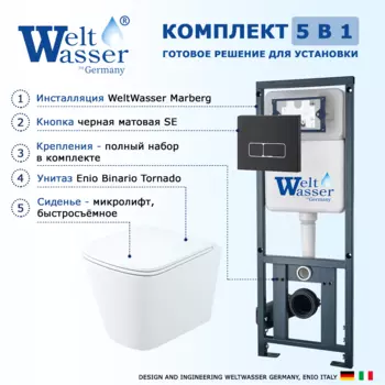 Комплект 3 в 1 инсталляция WeltWasser WW Marberg 410 10000005948 + Унитаз подвесной Enio Binario Tornado EN4180237 + кнопка черная матовая SE 10000005948+10000010235+EN4180237