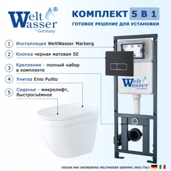 Комплект 3 в 1 инсталляция WeltWasser WW Marberg 410 10000005948 + Унитаз подвесной Enio Pulito EN1170052 + кнопка черная матовая SE 10000005948+10000010235+EN1170052