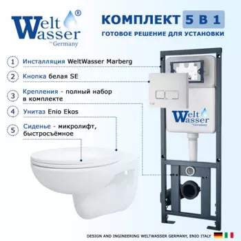 Комплект 3 в 1 инсталляция WeltWasser WW Marberg 410 10000005948 + Унитаз подвесной Enio Ekos EN0170571 + кнопка белая глянцевая SE 10000005948+10000010233+EN0170571