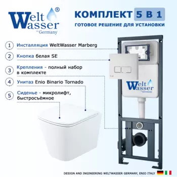 Комплект 3 в 1 инсталляция WeltWasser WW Marberg 410 10000005948 + Унитаз подвесной Enio Binario Tornado EN4180237 + кнопка белая глянцевая SE 10000005948+10000010233+EN4180237