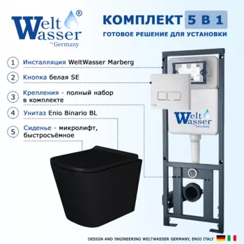 Комплект 3 в 1 инсталляция WeltWasser WW Marberg 410 10000005948 + Унитаз подвесной Enio Binario BL черный EN4180225 + кнопка белая глянцевая SE 10000005948+10000010233+EN4180225