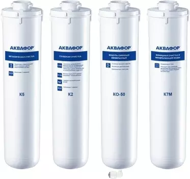 Комплект картриджей Аквафор К1-05-02-КО-50-07М