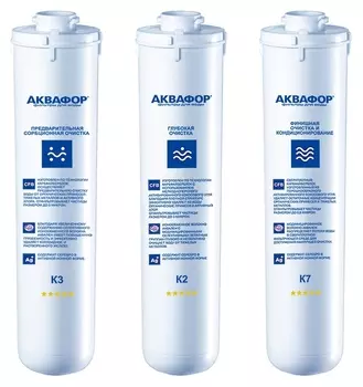 Комплект картриджей Аквафор К3-К2-К7