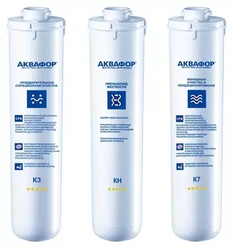 Комплект картриджей Аквафор К3-КН-К7